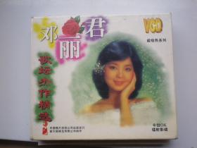 邓丽君歌坛杰作精选   2   VCD