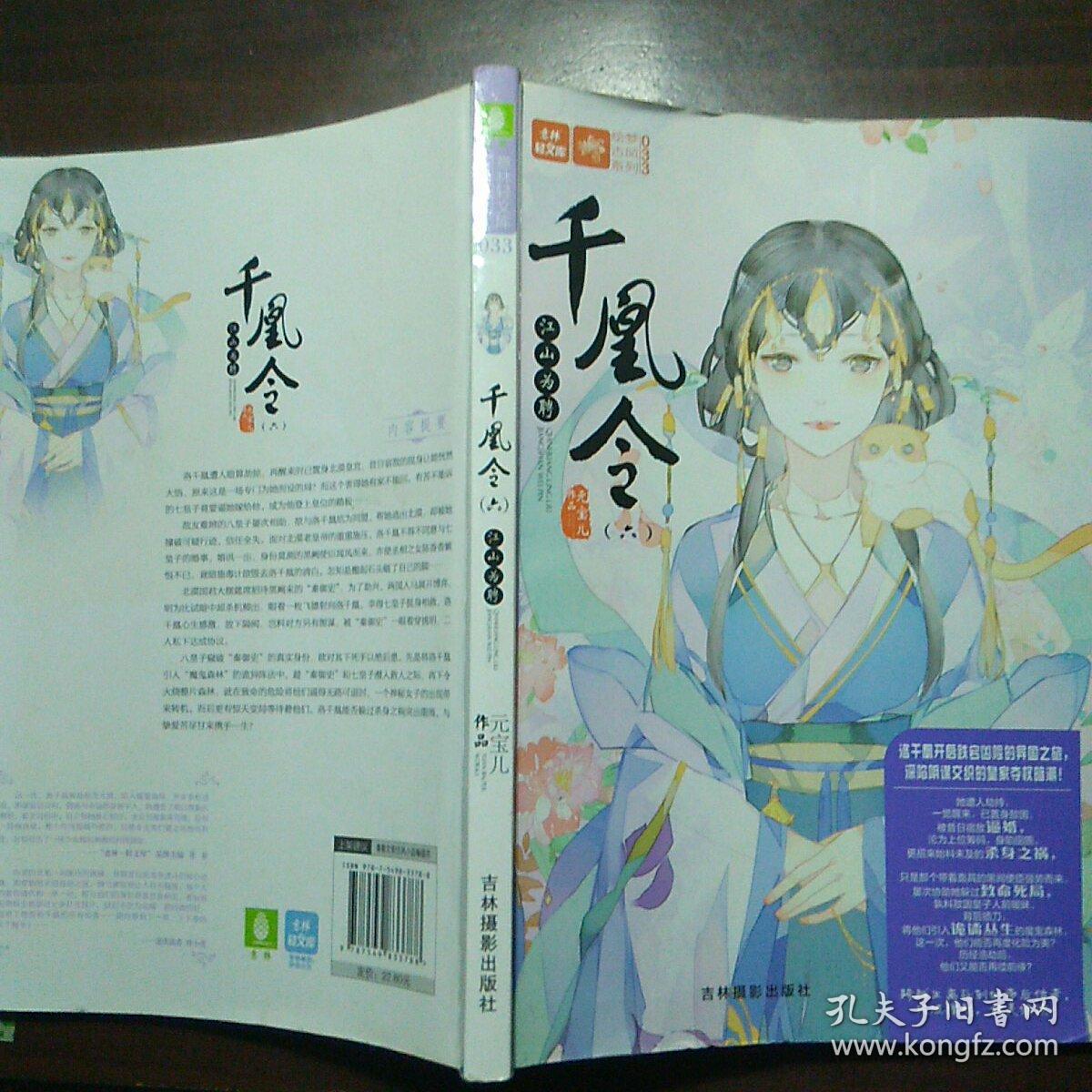 千凰令(六)江山为聘,元宝儿作品