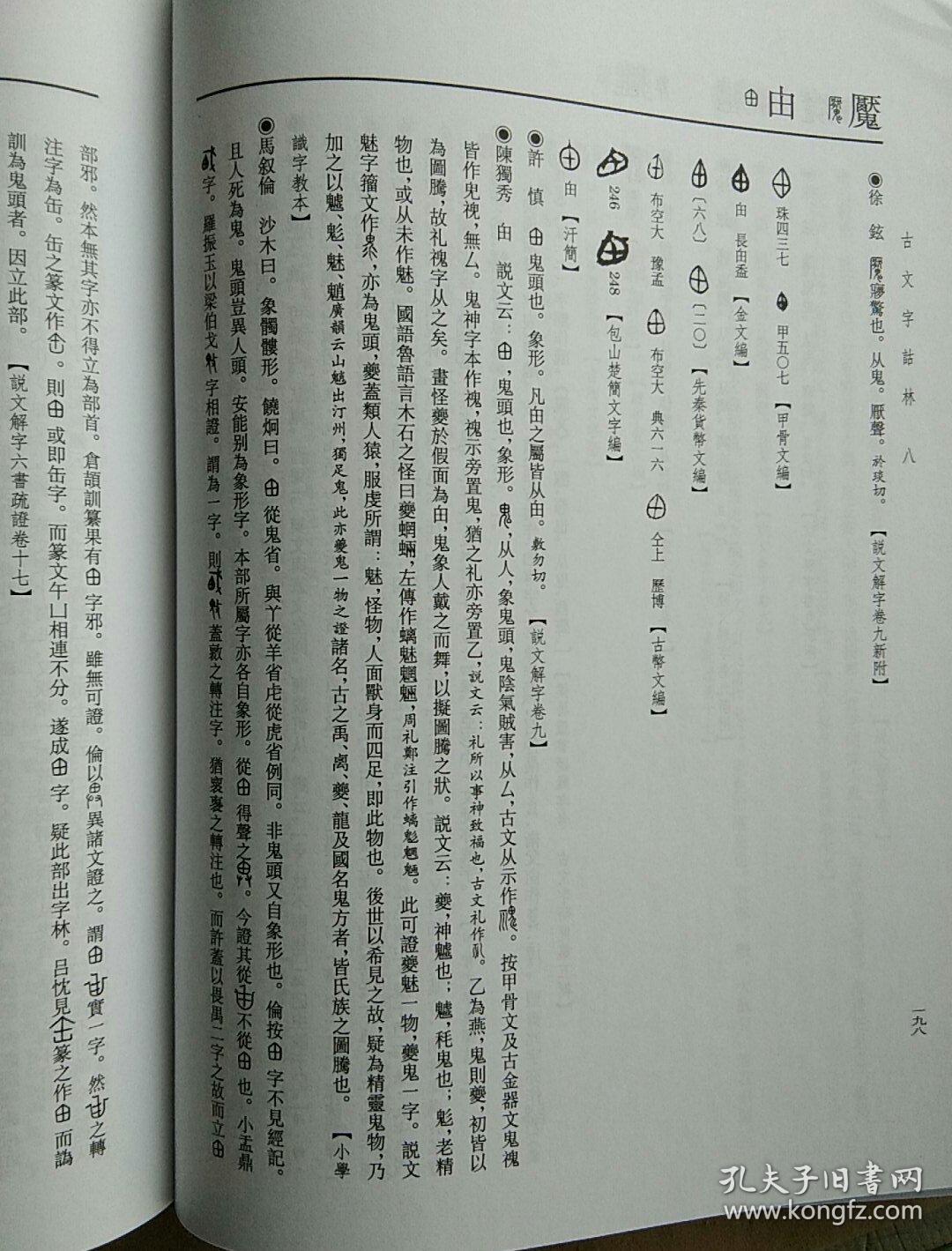 古文字诂林8
