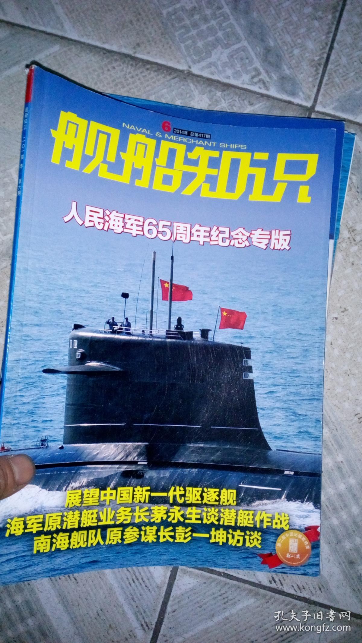 舰船知识2014年6期