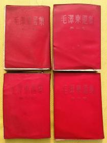 毛澤東選集1-4全  稀少版 一版一印  豎版！大32開 紅色封面！帶一天安門書簽！看實圖！