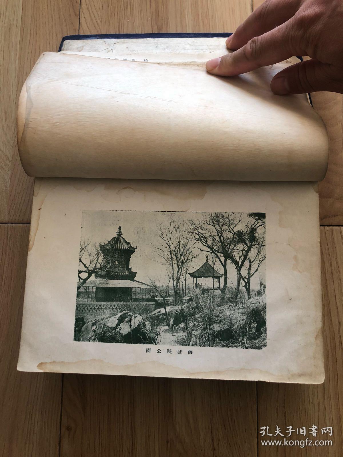 海城县志伪满洲国康德四年出版