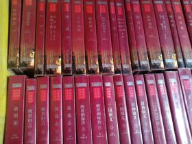 中华古典名著百部 ， 海国图志，史记上中下，等 68种87本 合售