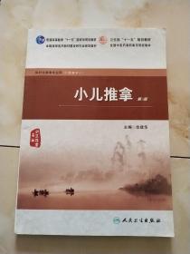 小儿推拿