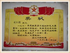 奖状：1977年武汉内燃机厂