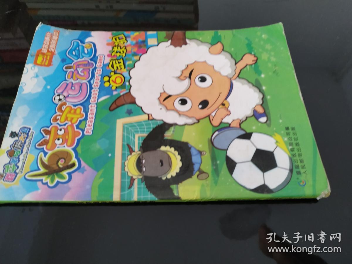 羊羊运动会6:金球拍