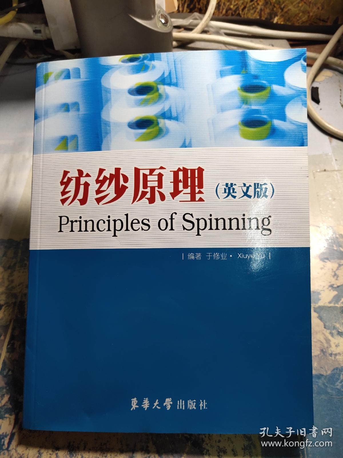纺纱原理(英文版)