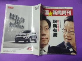 杂志：中国新闻周刊（2012年第21期总第567期，，包邮）