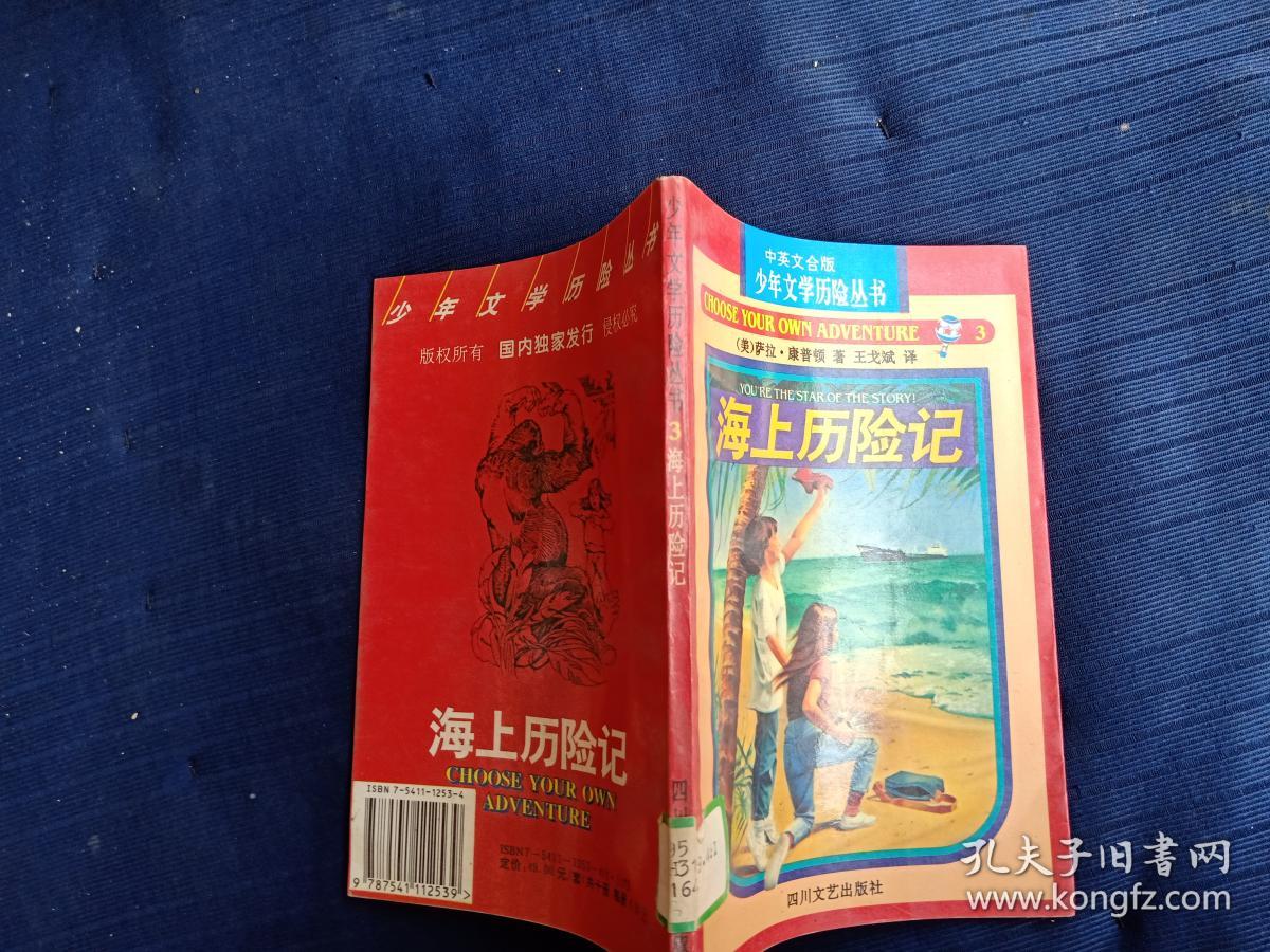 中英文合版.少年文学历险丛书.海上历险记