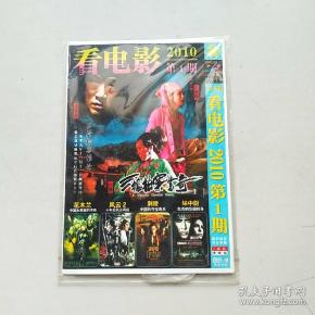光盘dvd-9 二碟装 看电影2010第一期