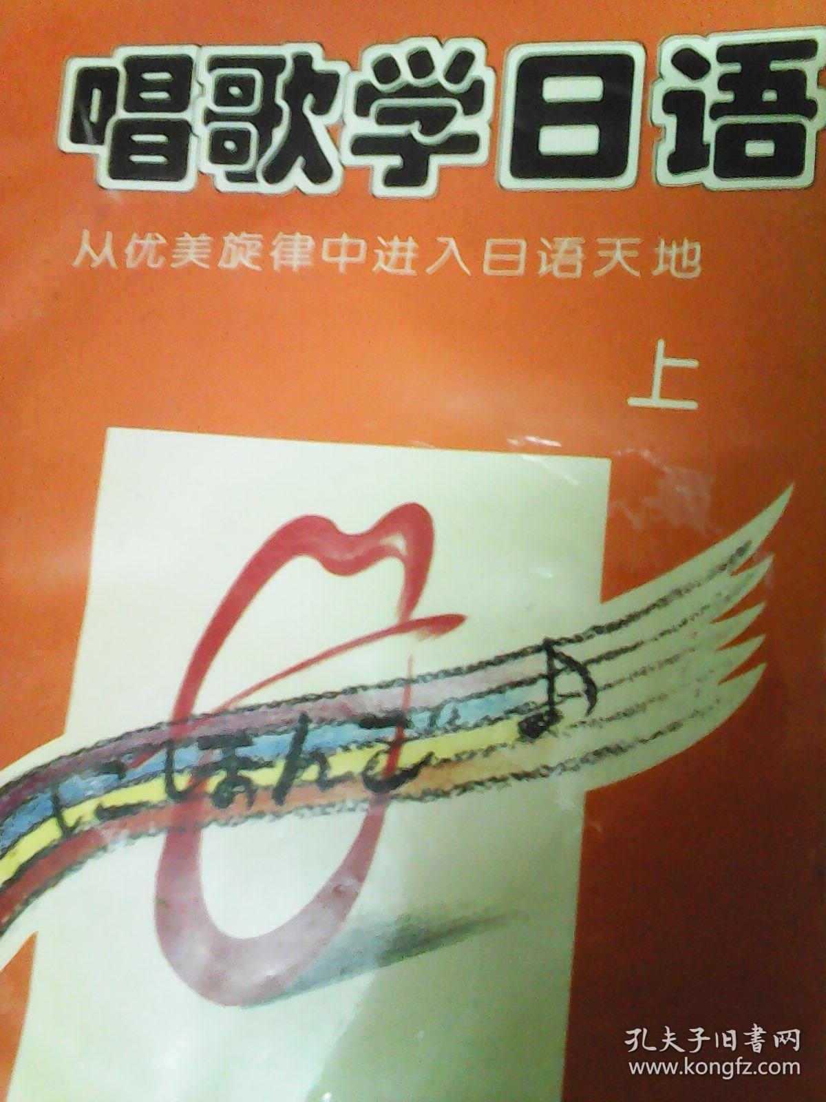 唱歌学日语:从优美旋律中进入日语天地(蔡茂丰,李天白 编译)_简介