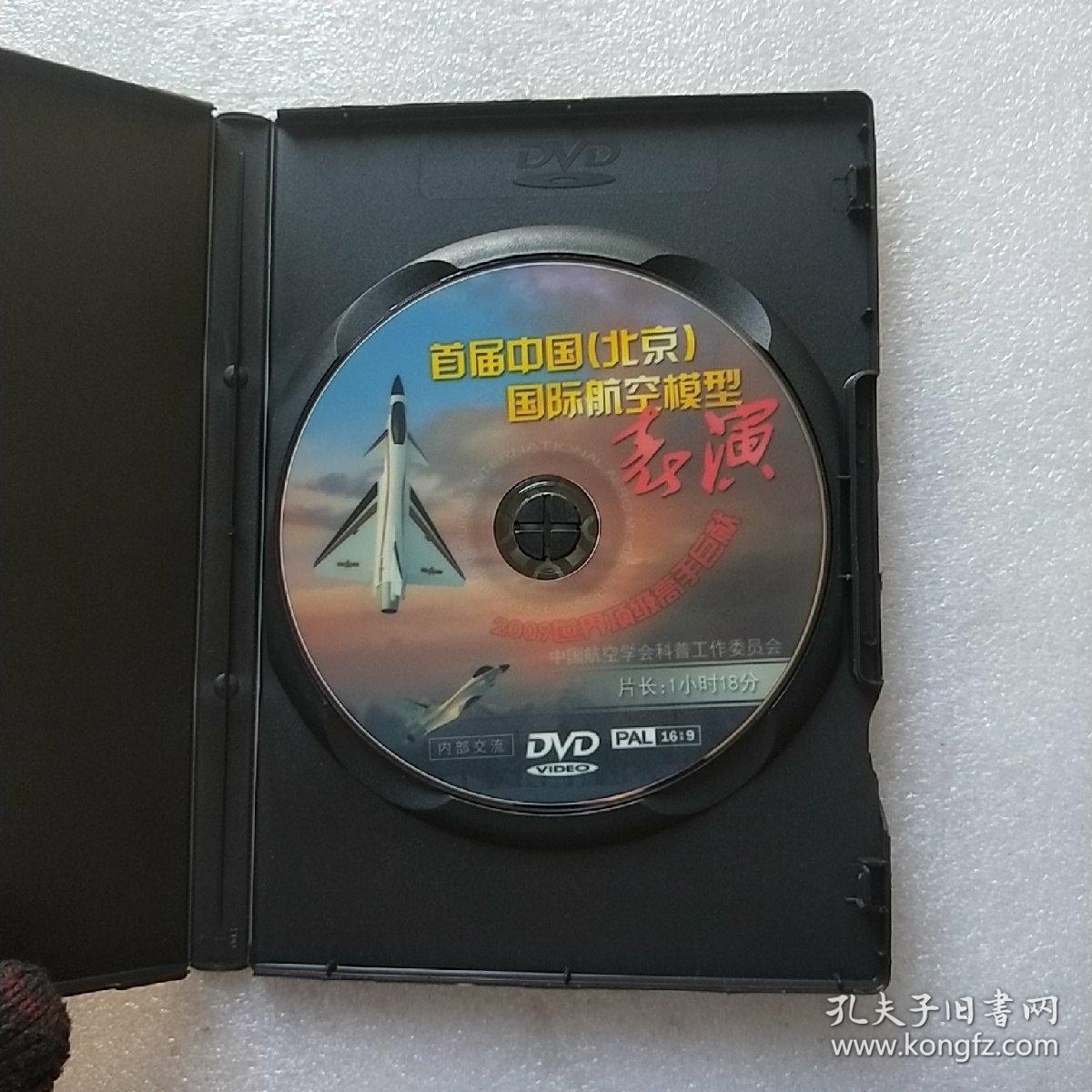 首届中国(北京)国际航空模型表演【1张dvd】