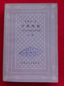 亨利四世 上中下册 网格本