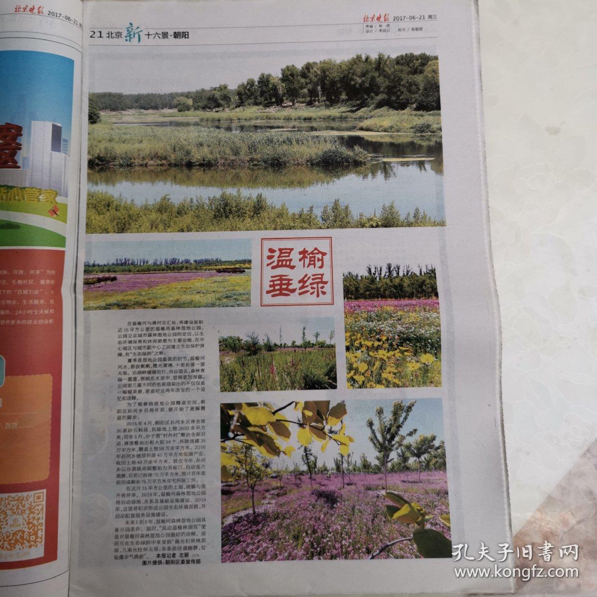 报纸,北京晚报新16景副刊(第17一48版),北京十六区县各一整版,报道新