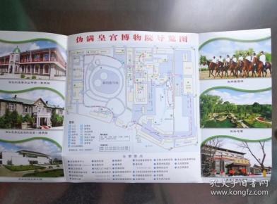 伪满皇宫博物院参观指南 10年代 16开折页 火车头版 伪满皇宫博物院