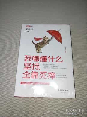 我哪懂什么坚持,全靠死撑