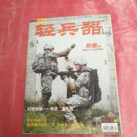 轻兵器  半月刊
2006 2  下