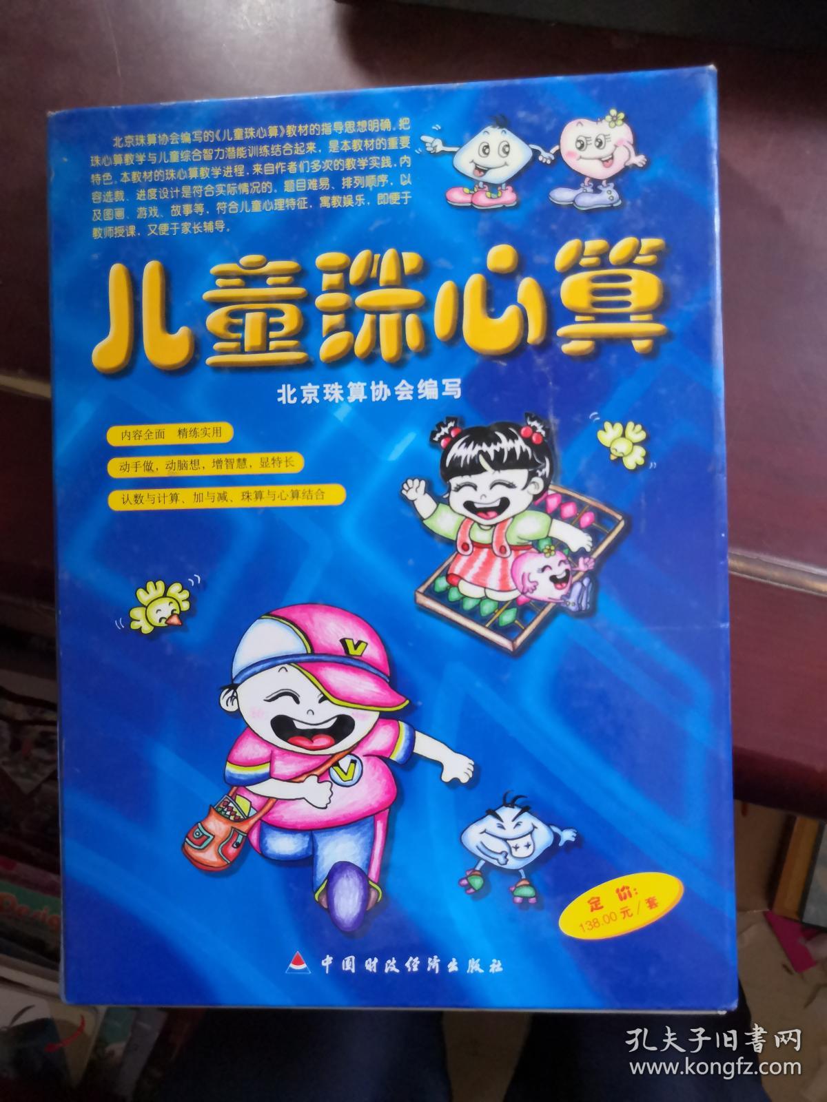 上下册;儿童珠心算天天练上下册 ()四册合售)有书盒