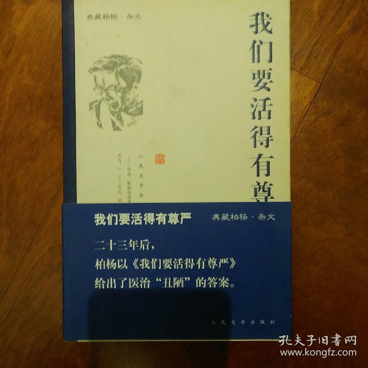 我们要活得有尊严