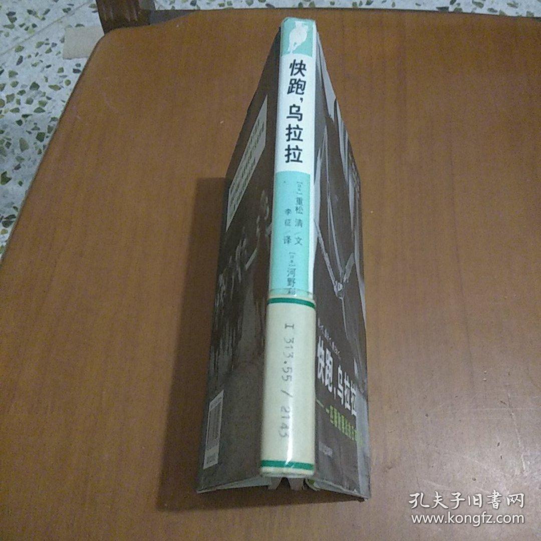 快跑,乌拉拉:一匹屡败屡战的日本赛马