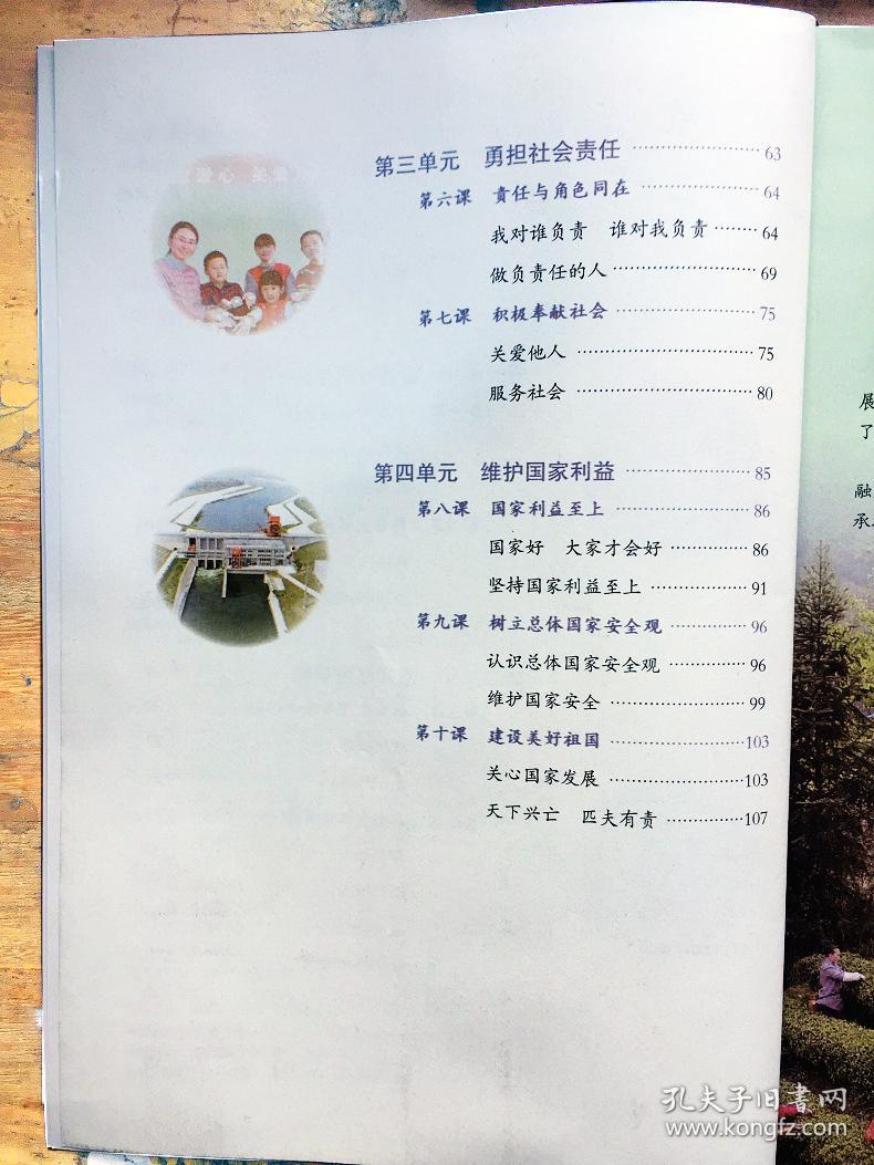 部编版 新版 八上 道德与法治 八年级 上册书 课本 人教版 教材教科书