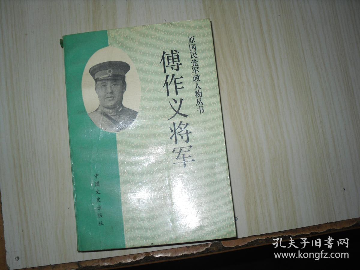 傅作义将军 g505