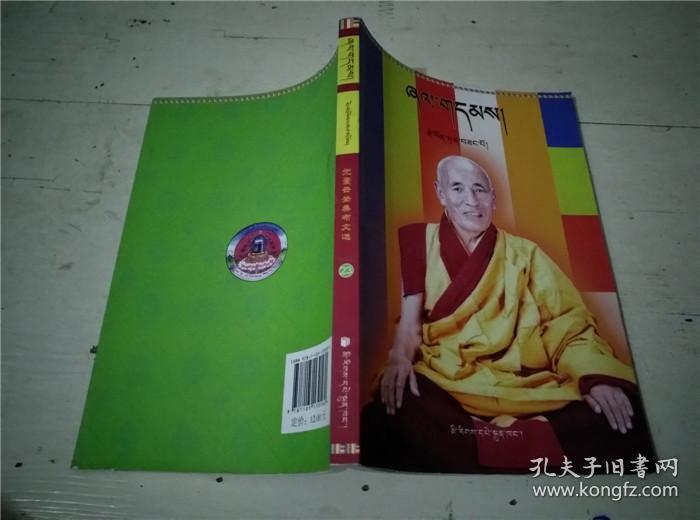 觉囊云登桑布文选(藏文版)