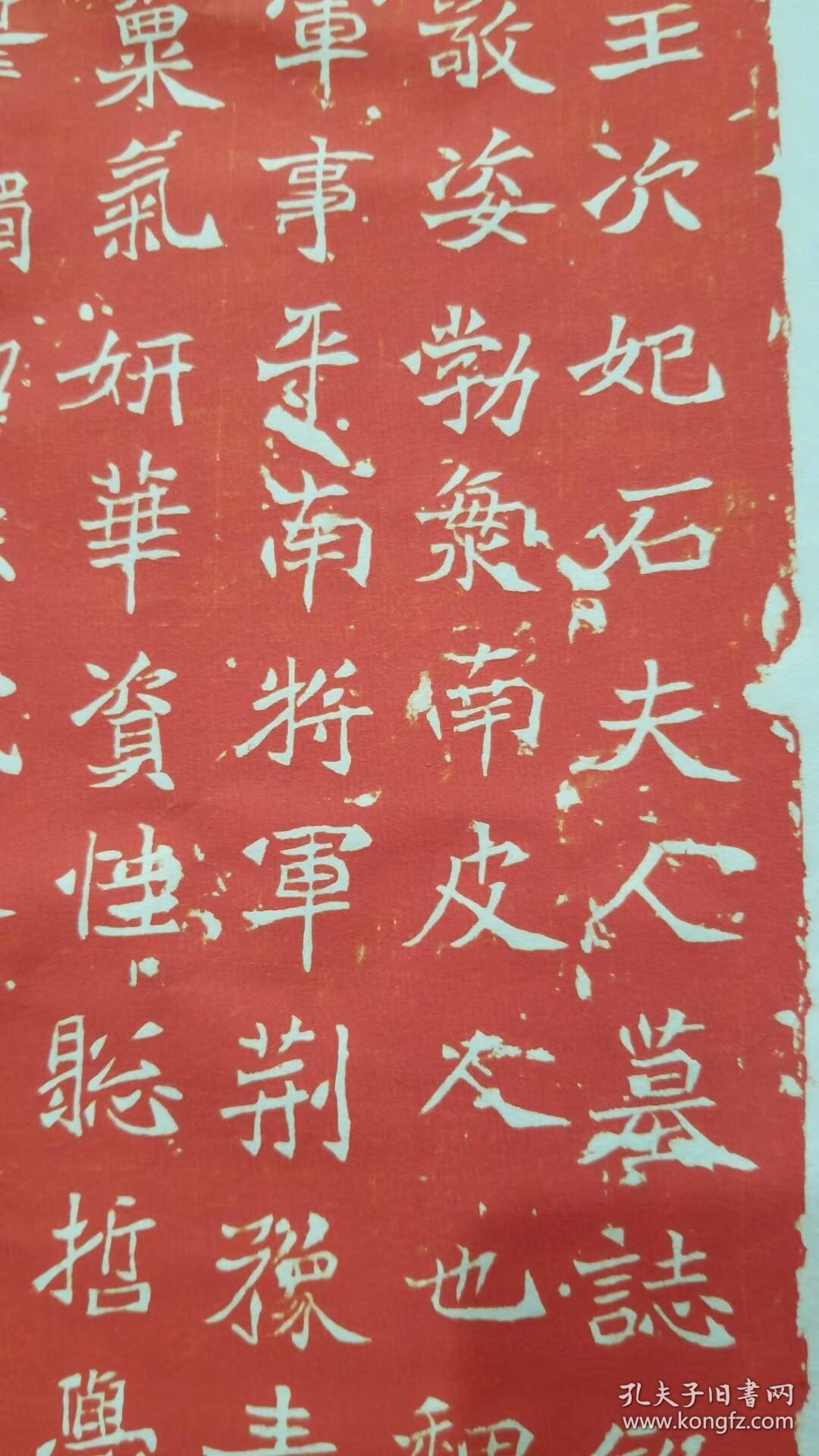 北魏元继次妃石婉墓志铭魏尚书江阳王次妃石夫人墓志铭民国拓本拓片