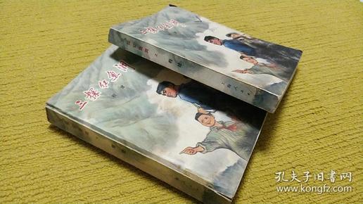 三 探 红鱼 洞 上下)共2本