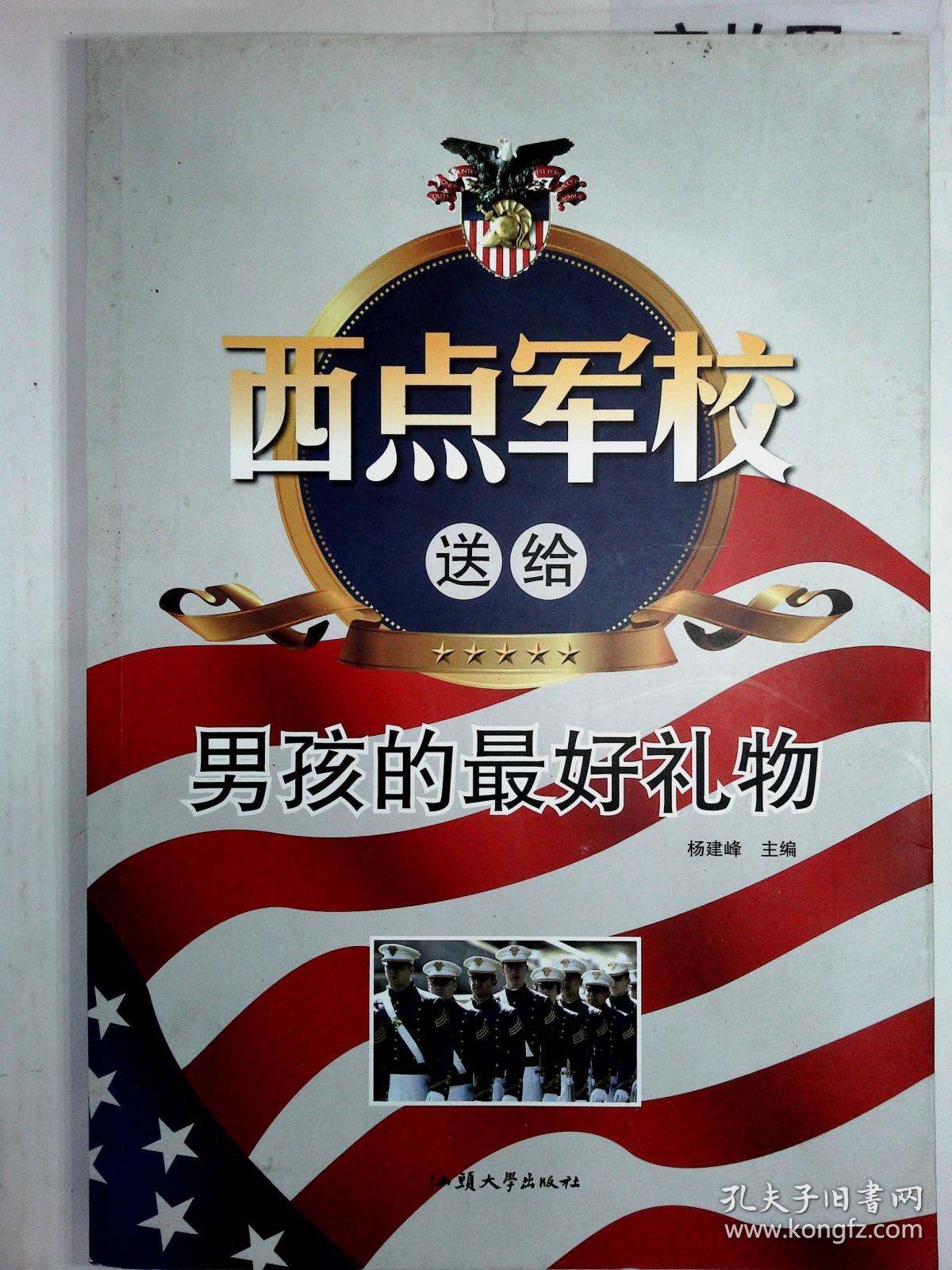 西点军校送给男孩的最好礼物