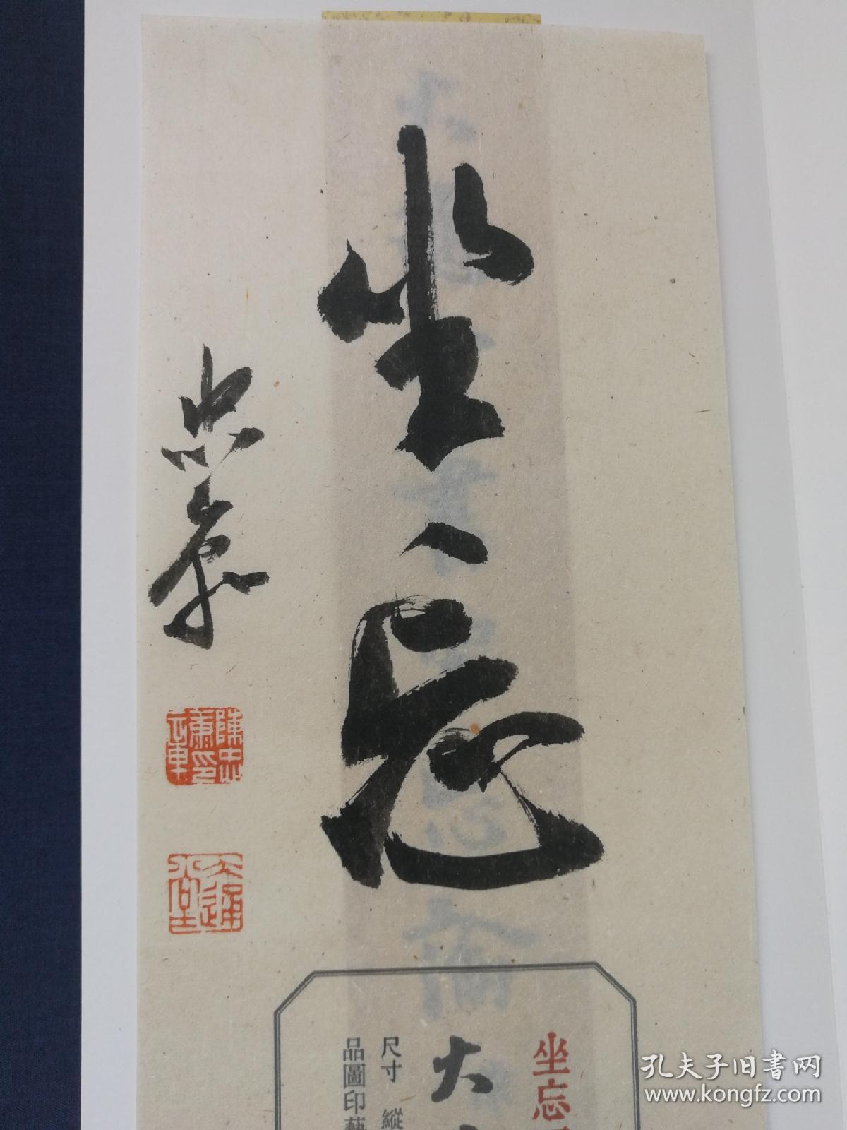 陈忠康《大通堂书坐忘论》原大高清限量印制,精装册页 陈忠康老师亲笔