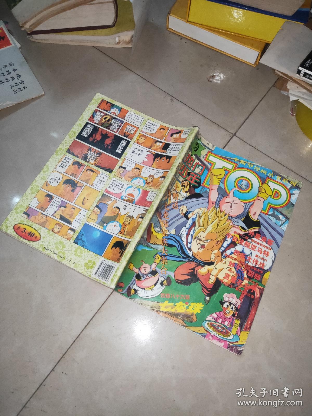 热门少年top 1 2 3 5 6 9 全新型漫画丛书系列6本合售 孔夫子旧书网
