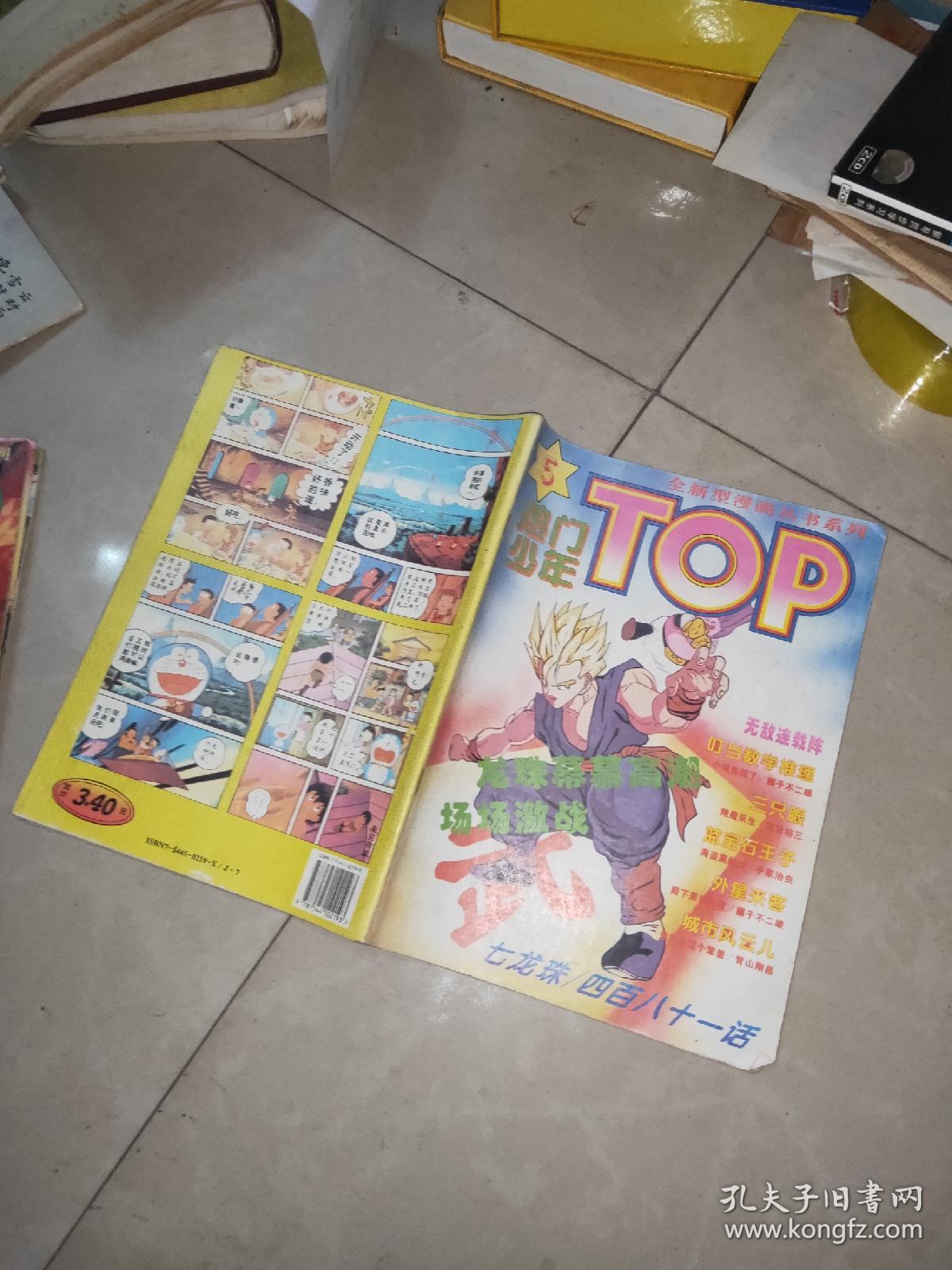 热门少年top 1 2 3 5 6 9 全新型漫画丛书系列6本合售 孔夫子旧书网