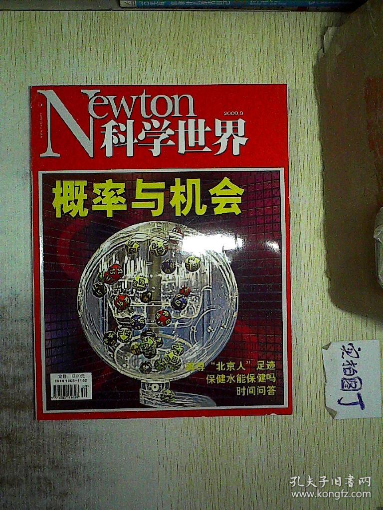 科学世界 2009 9.