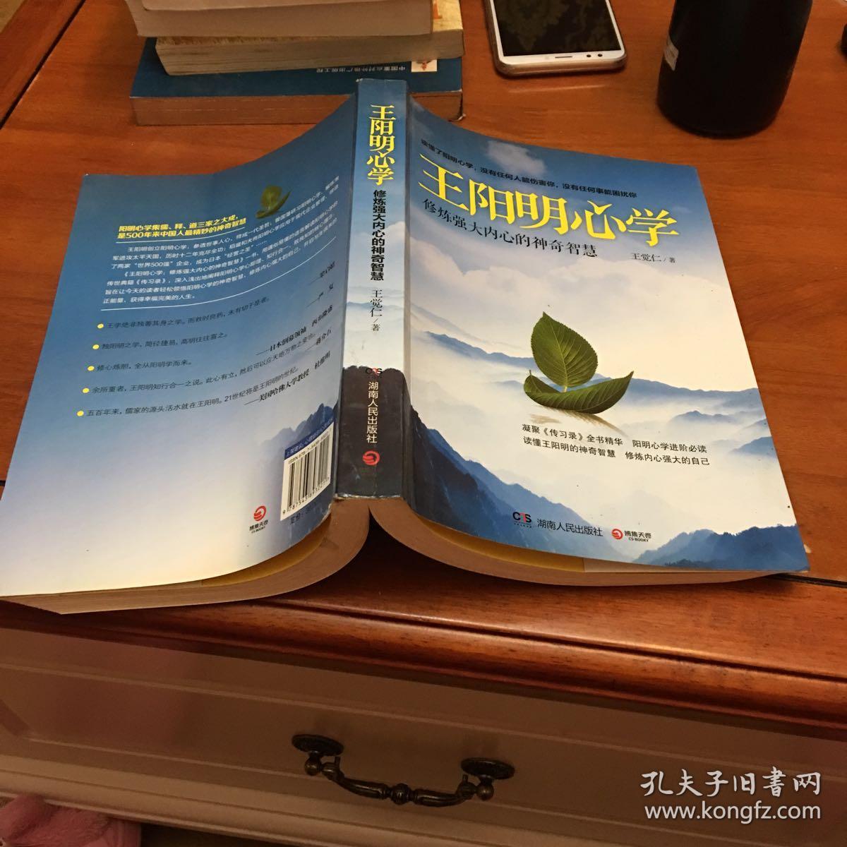 王阳明心学:修炼强大内心的神奇智慧