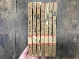 展望（合订本） （1956年 第1期至第50期全）共7册