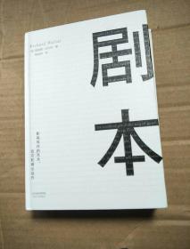 剧本：影视写作的艺术、技巧和商业运作（UCLA影视写作教程）