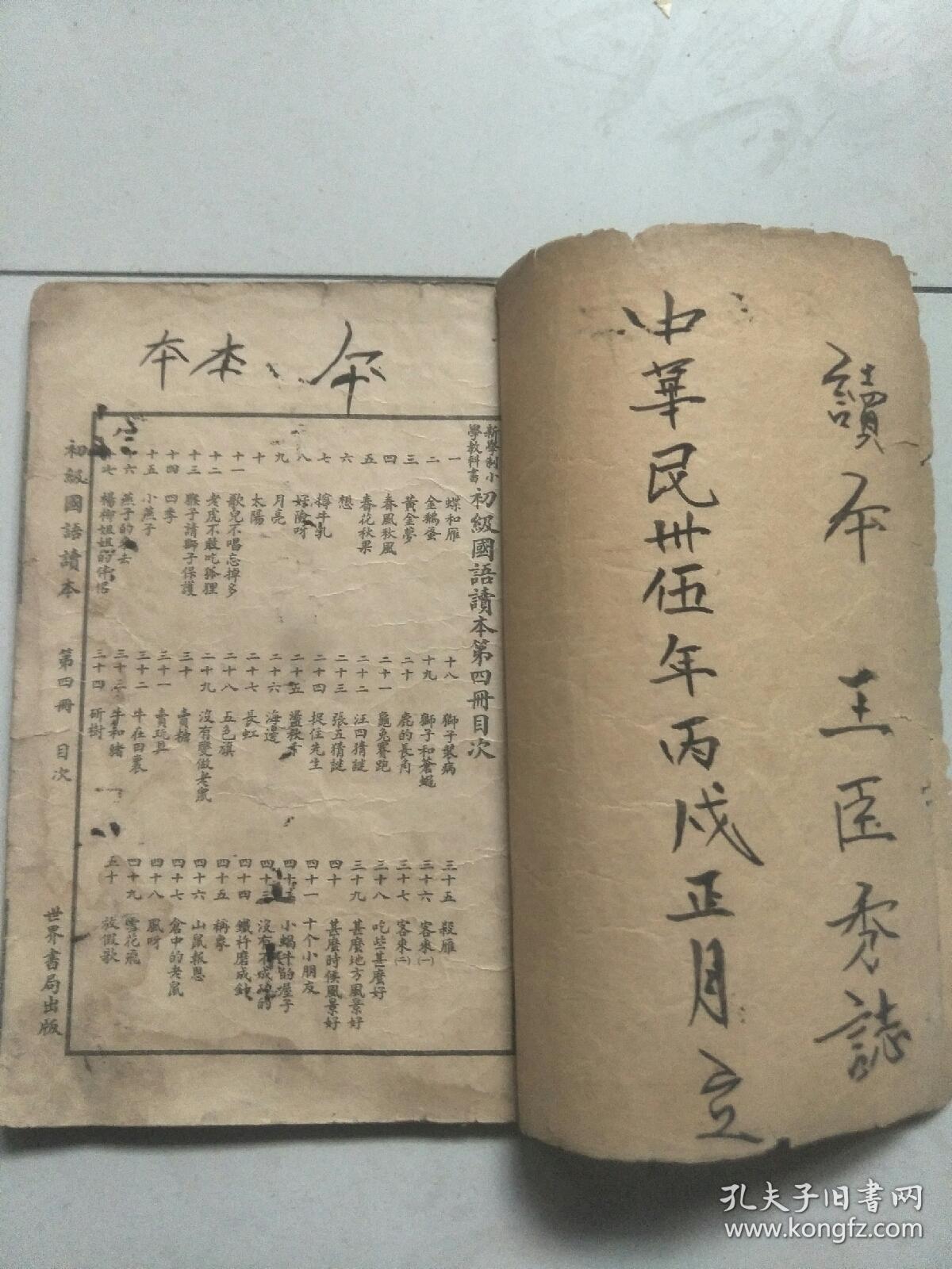 新学制小学教科书 初级国语读本 第四册 孔夫子旧书网 新学制小学教科书 初级国语读本 第四册 孔夫子旧书网