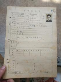 干部登记表 1949年12月填写.