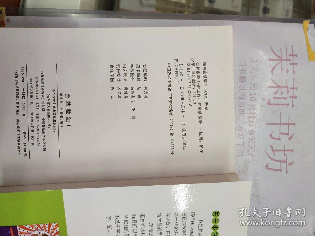 金牌数独1 孔夫子旧书网 金牌数独1 孔夫子旧书网