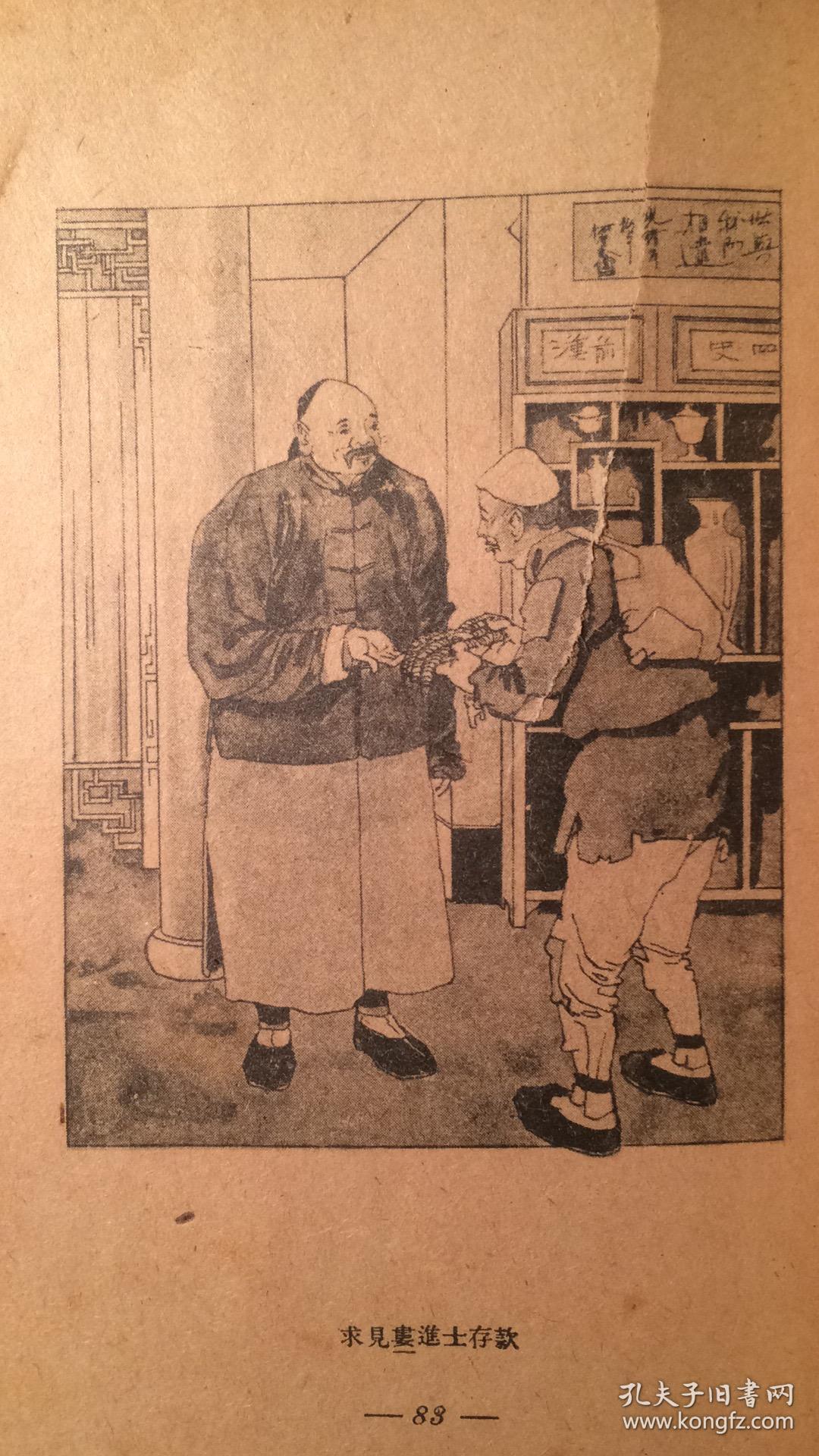 李士钊著 孙之儁绘_孔夫子旧书网