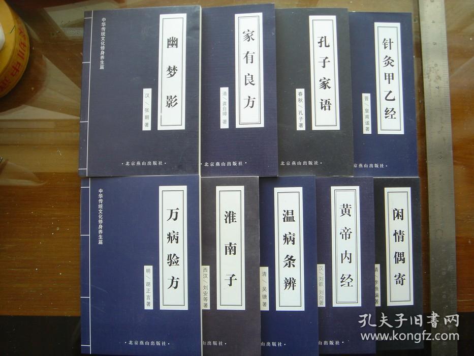 中华传统文化修身养生篇:黄帝内经(汉)刘歆,刘向著