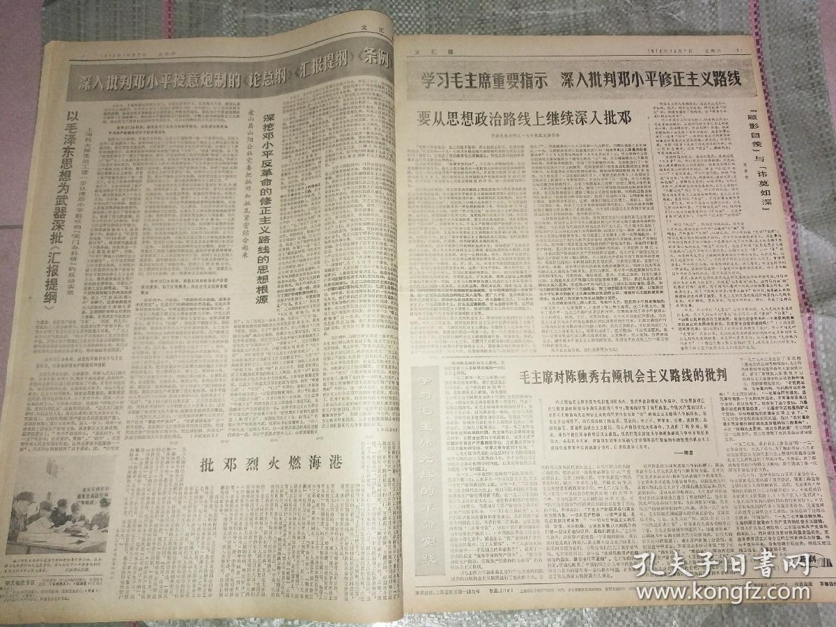 文汇报(合订本)(1976年10月份)【货号009】