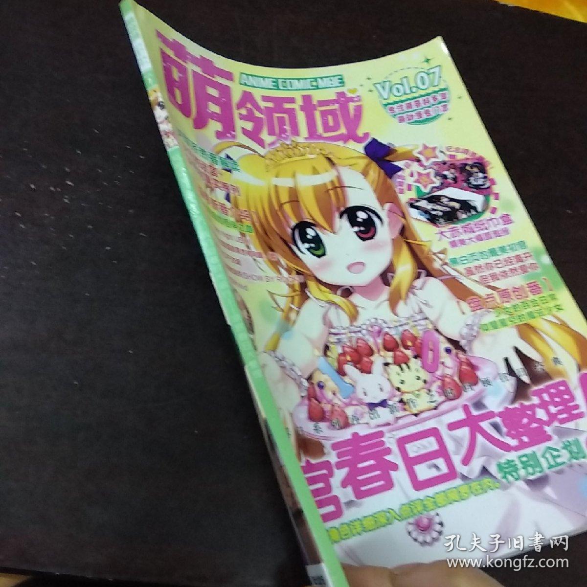 萌领域(无光盘)