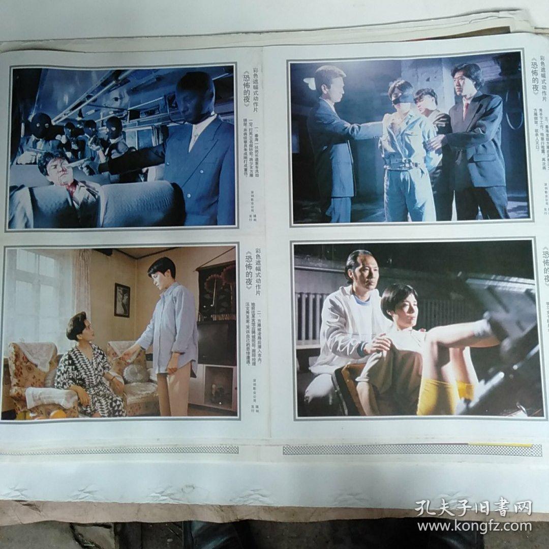 电影剧照 恐怖的夜 玫瑰的梦 鼓上蚤传奇 神秘的旅游团 超越死亡 5部