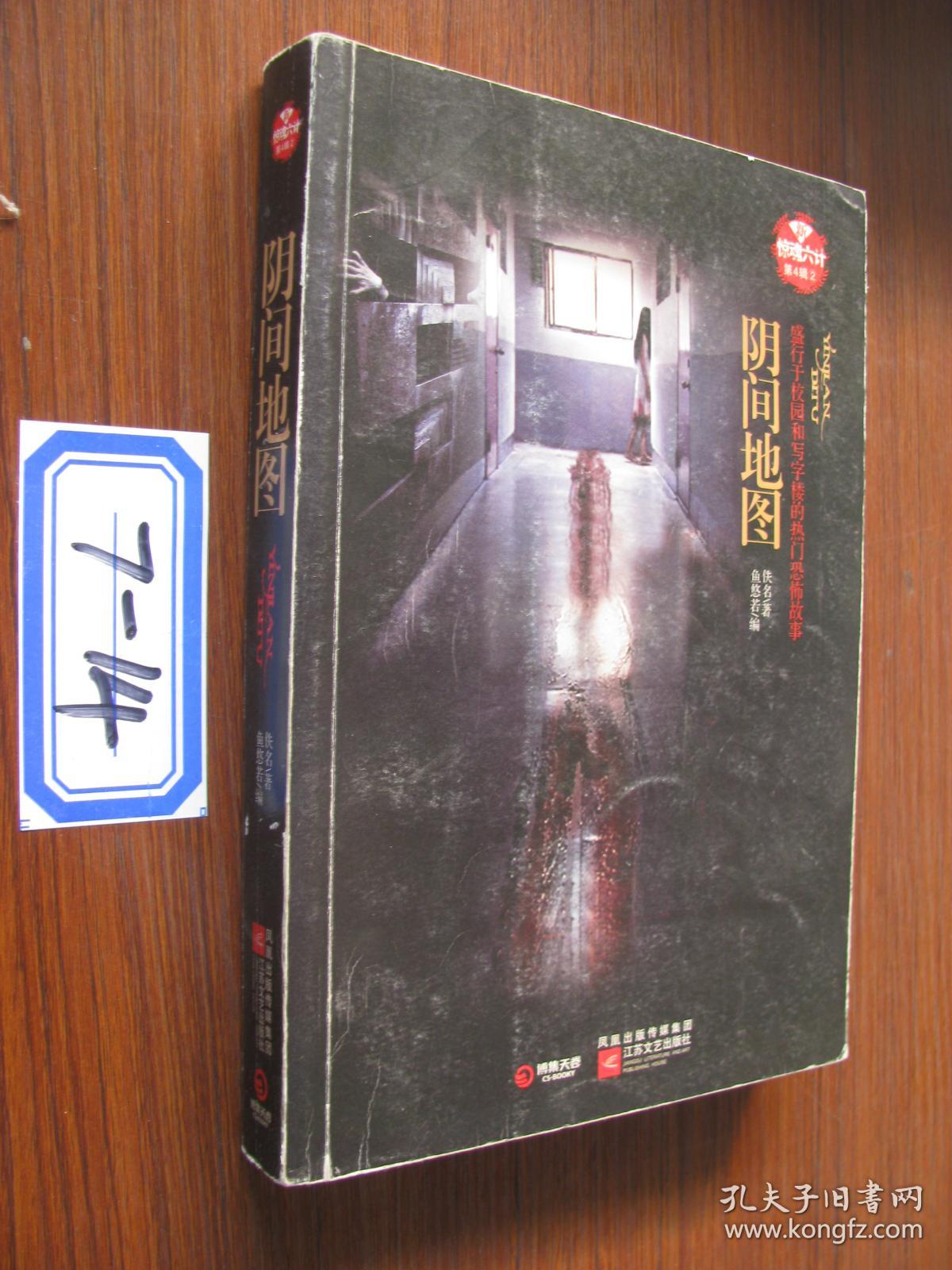 阴间地图_佚名_孔夫子旧书网