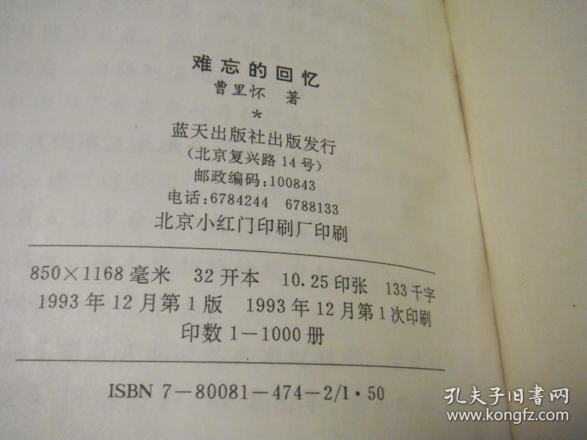 难忘的回忆 精装