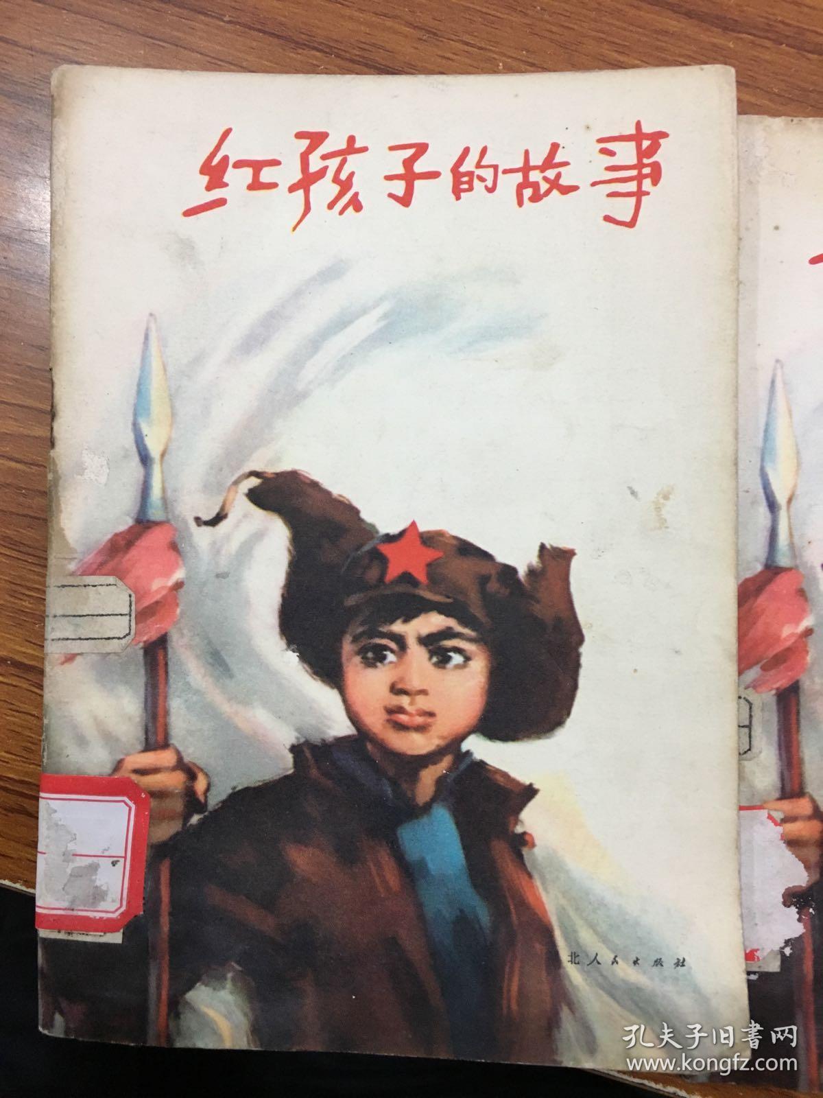 红孩子的故事w店9