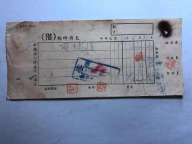 金融票证单据1978民国31年中国银行现金付出传票