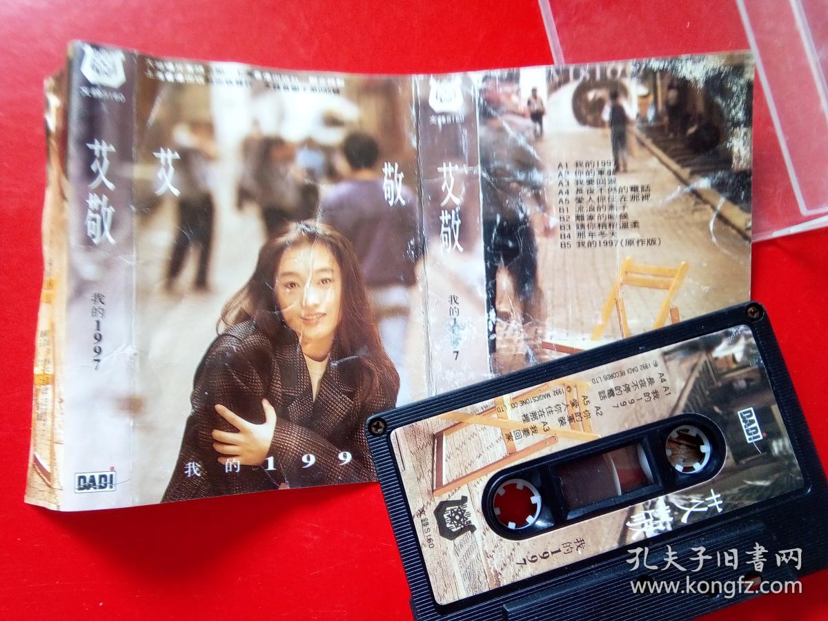 磁带 艾敬《我的1997》